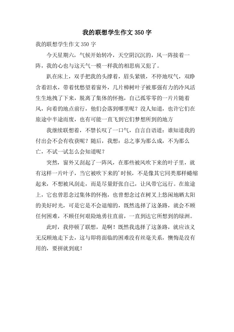 我的联想学生作文350字