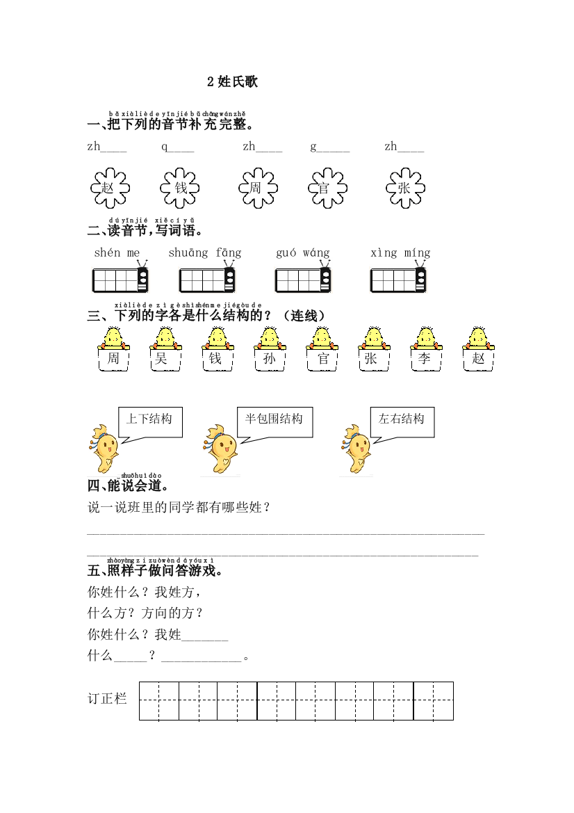 (完整word)一年级语文下册《2.姓氏歌》练习题