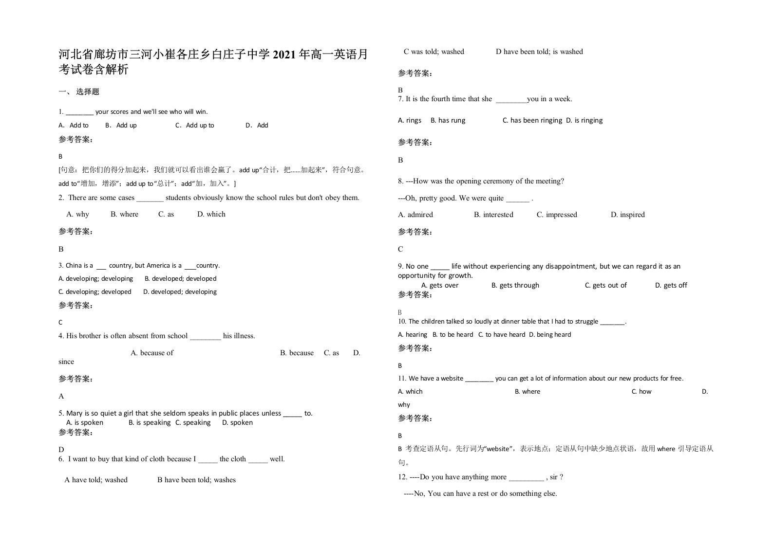 河北省廊坊市三河小崔各庄乡白庄子中学2021年高一英语月考试卷含解析