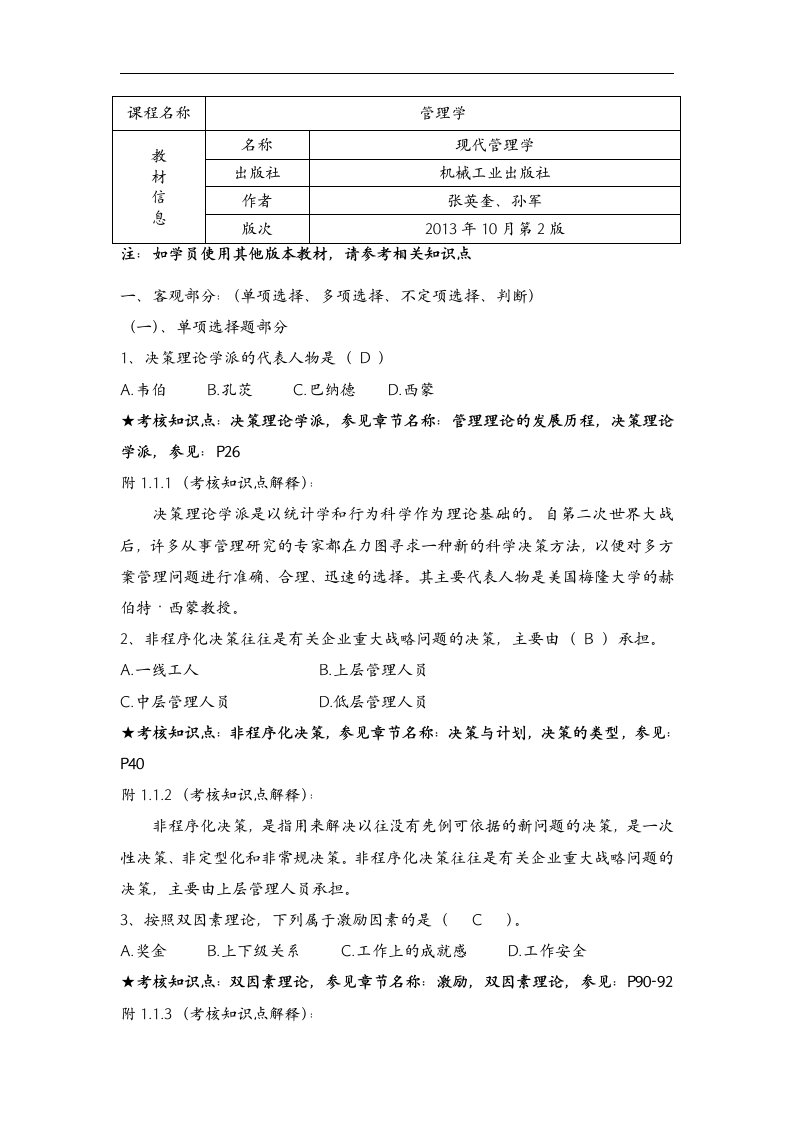 【管理学】期末复习资料