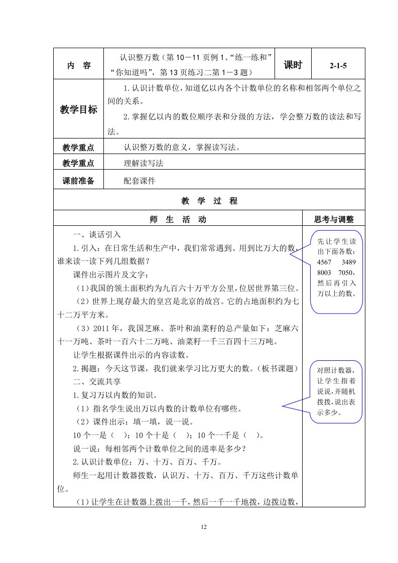 苏教版四年级数学下册第二单元教学设计(含二次备课、教后记、板书)