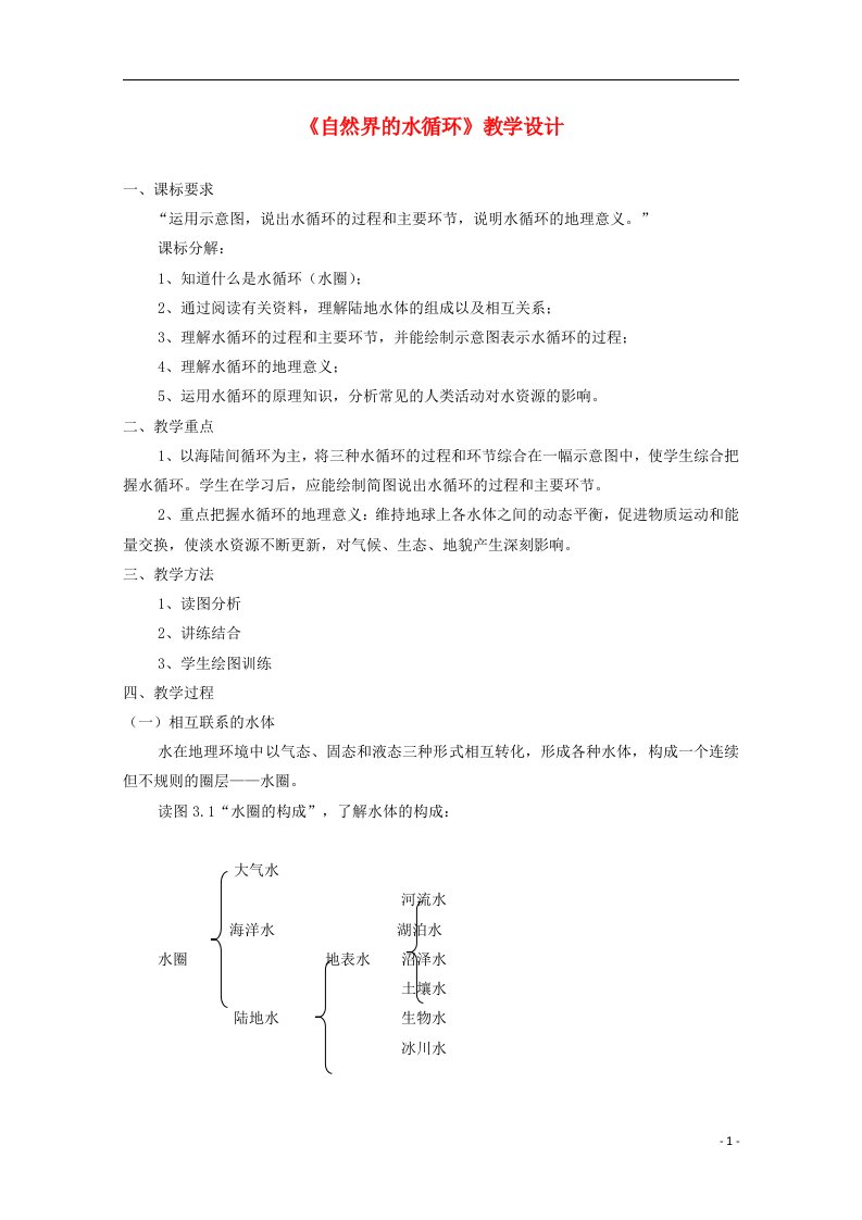 内蒙古高中地理