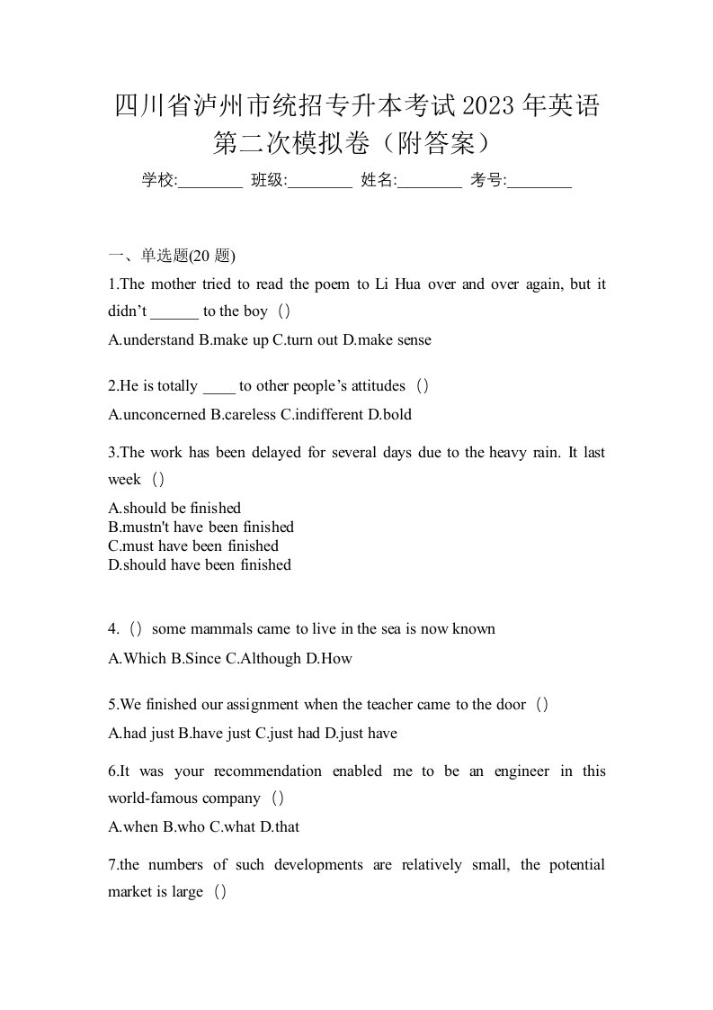 四川省泸州市统招专升本考试2023年英语第二次模拟卷附答案