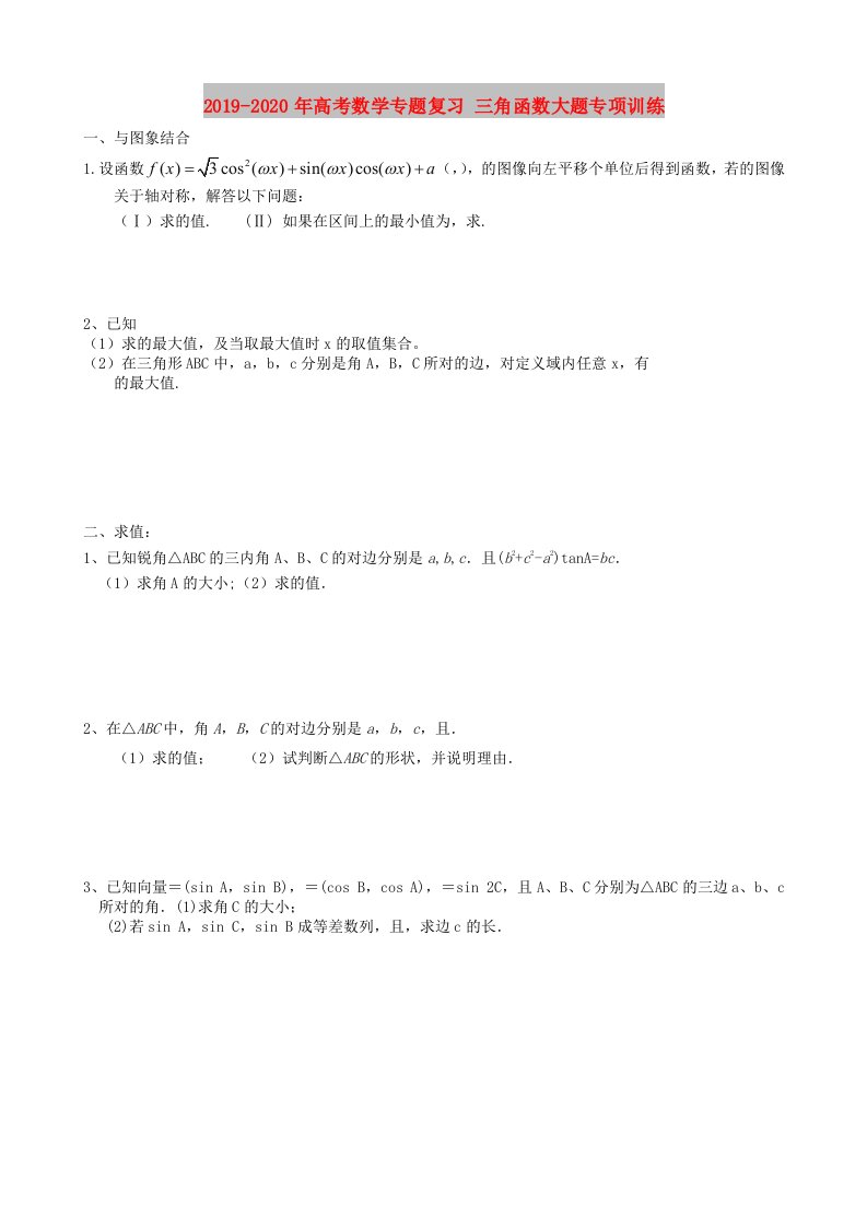 2019-2020年高考数学专题复习