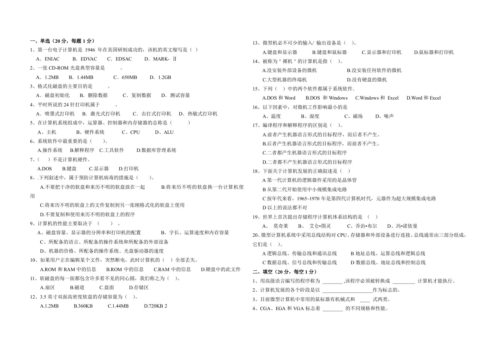 中职计算机应用基础第一章模拟试题