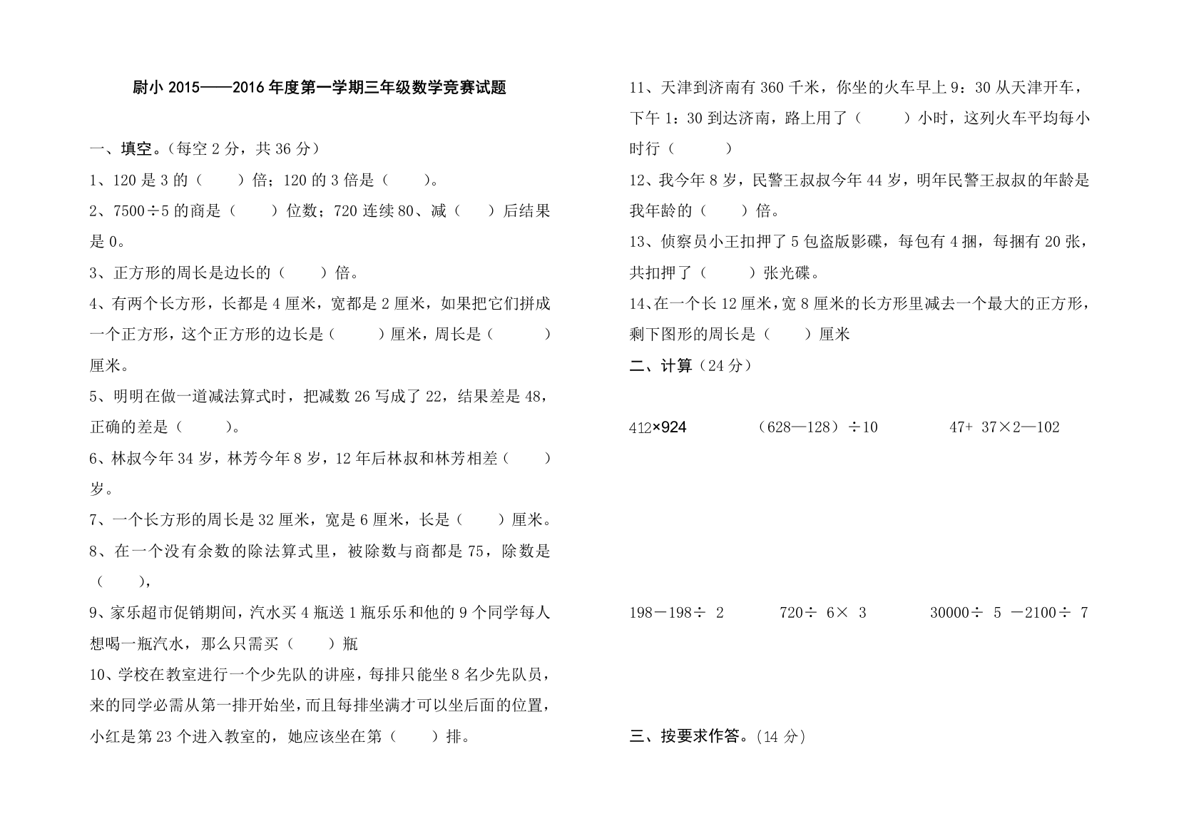 小学数学北师大课标版三年级三年级下册总复习