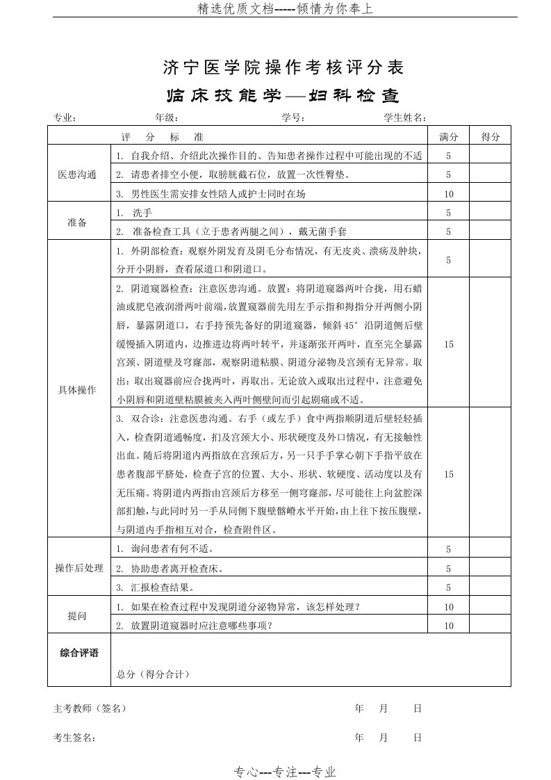 妇科检查评分标准(共2页)