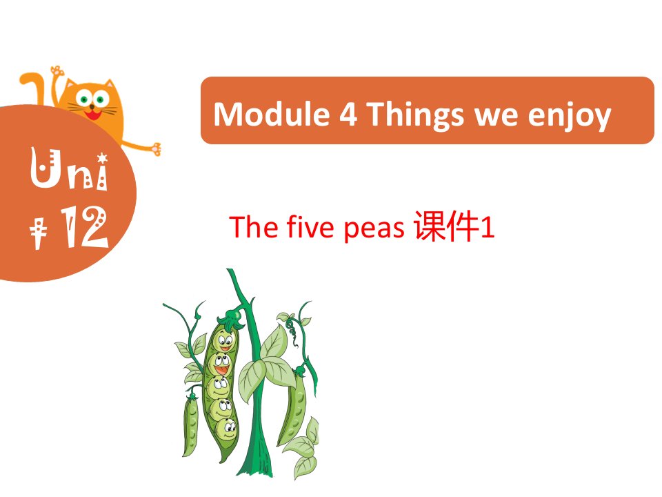 沪教版小学英语六年级下册Module-4-Unit-12-The-five-peas-公开课课件1