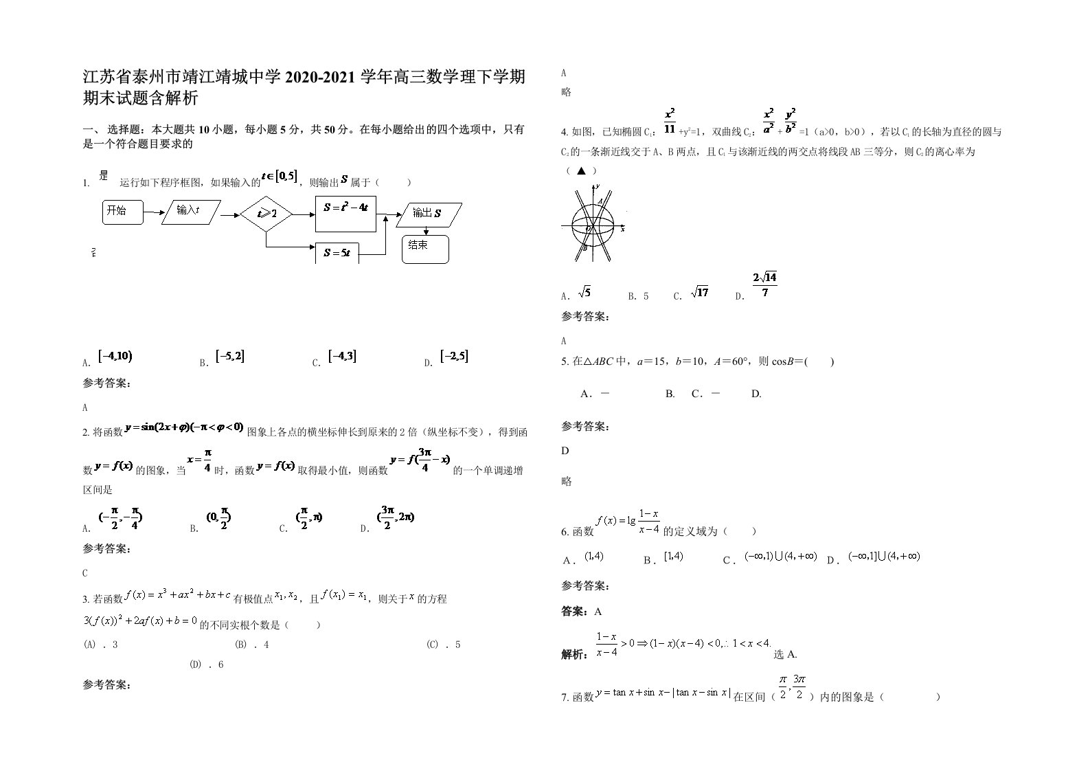 江苏省泰州市靖江靖城中学2020-2021学年高三数学理下学期期末试题含解析