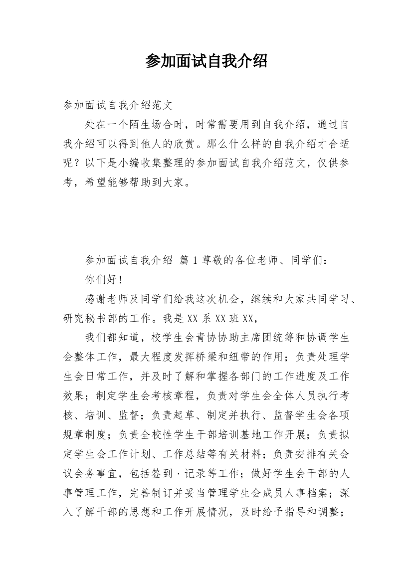 参加面试自我介绍_12