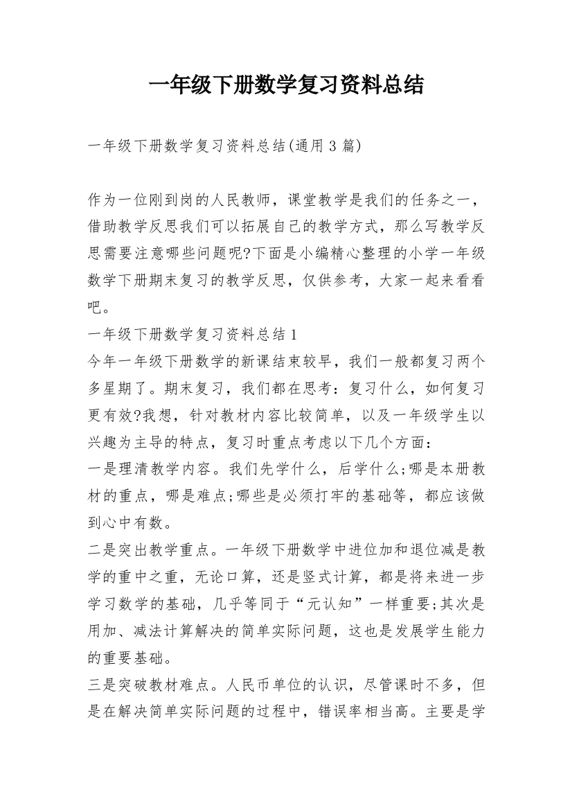 一年级下册数学复习资料总结