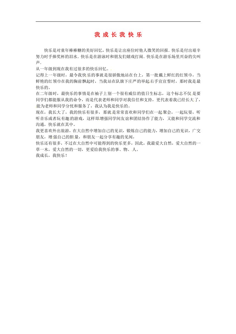 吉林省长市第一零八学校初中语文