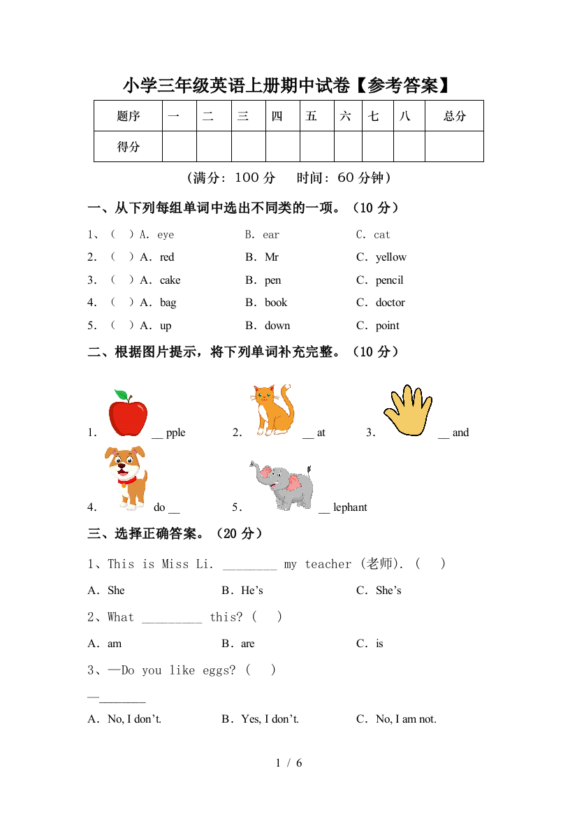 小学三年级英语上册期中试卷【参考答案】