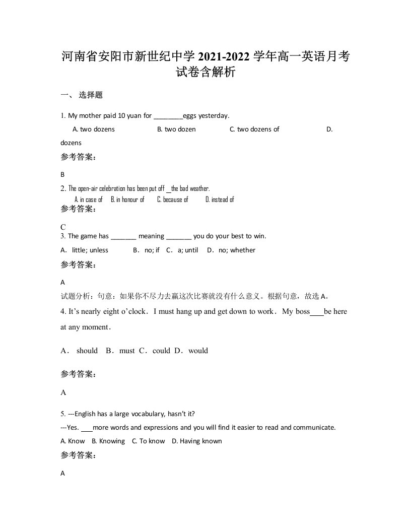 河南省安阳市新世纪中学2021-2022学年高一英语月考试卷含解析