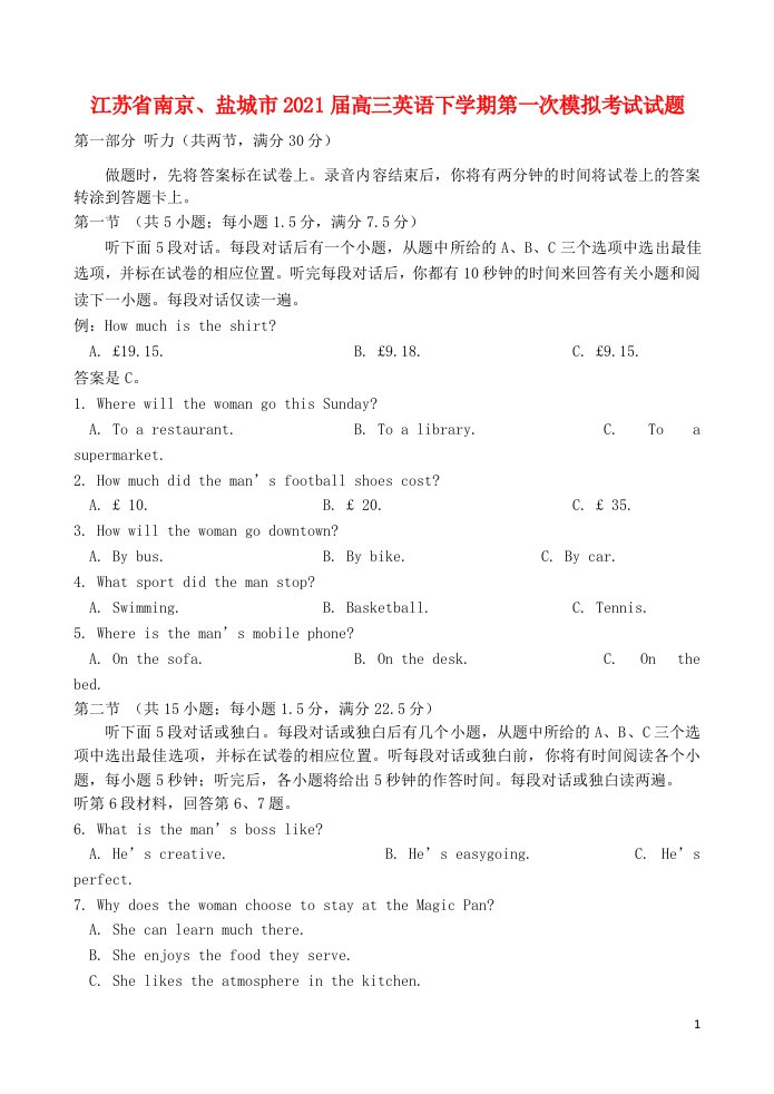 江苏省南京盐城市2021届高三英语下学期第一次模拟考试试题