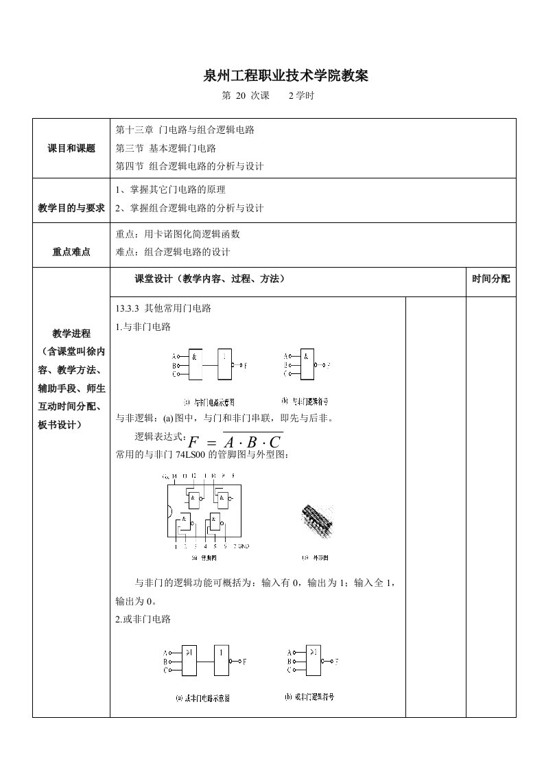 电子行业-电工与电子祥案20