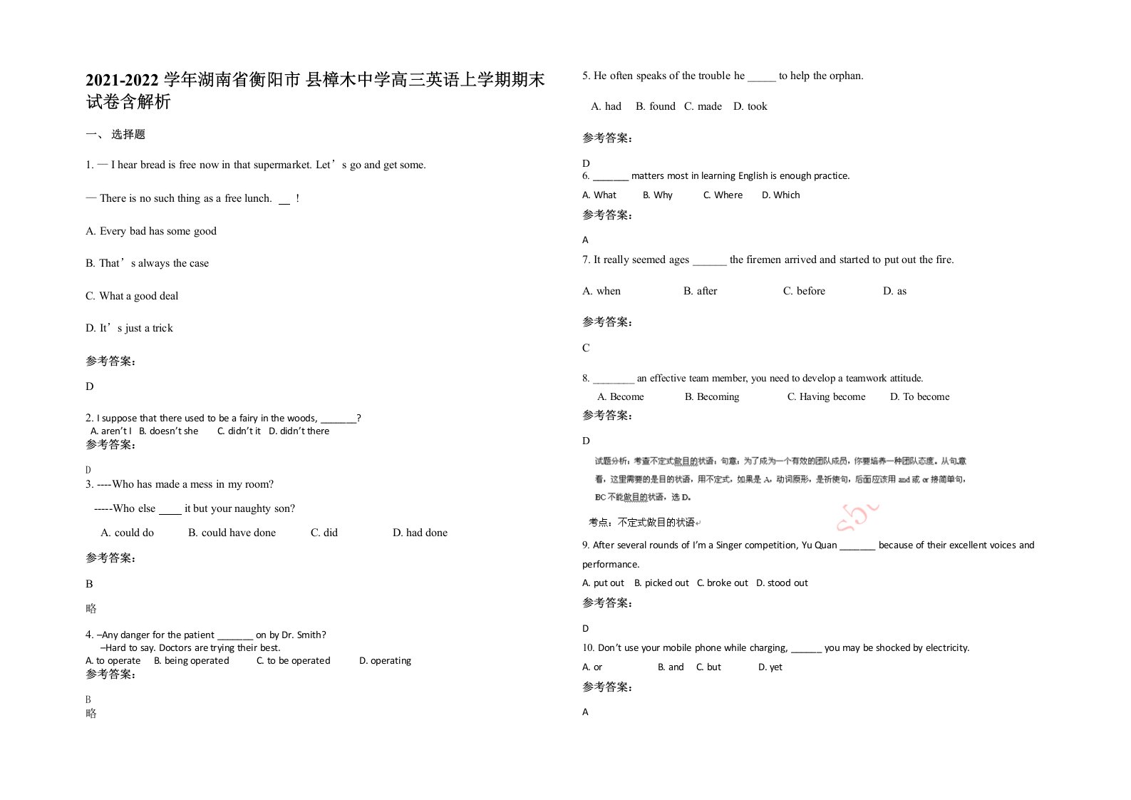 2021-2022学年湖南省衡阳市县樟木中学高三英语上学期期末试卷含解析