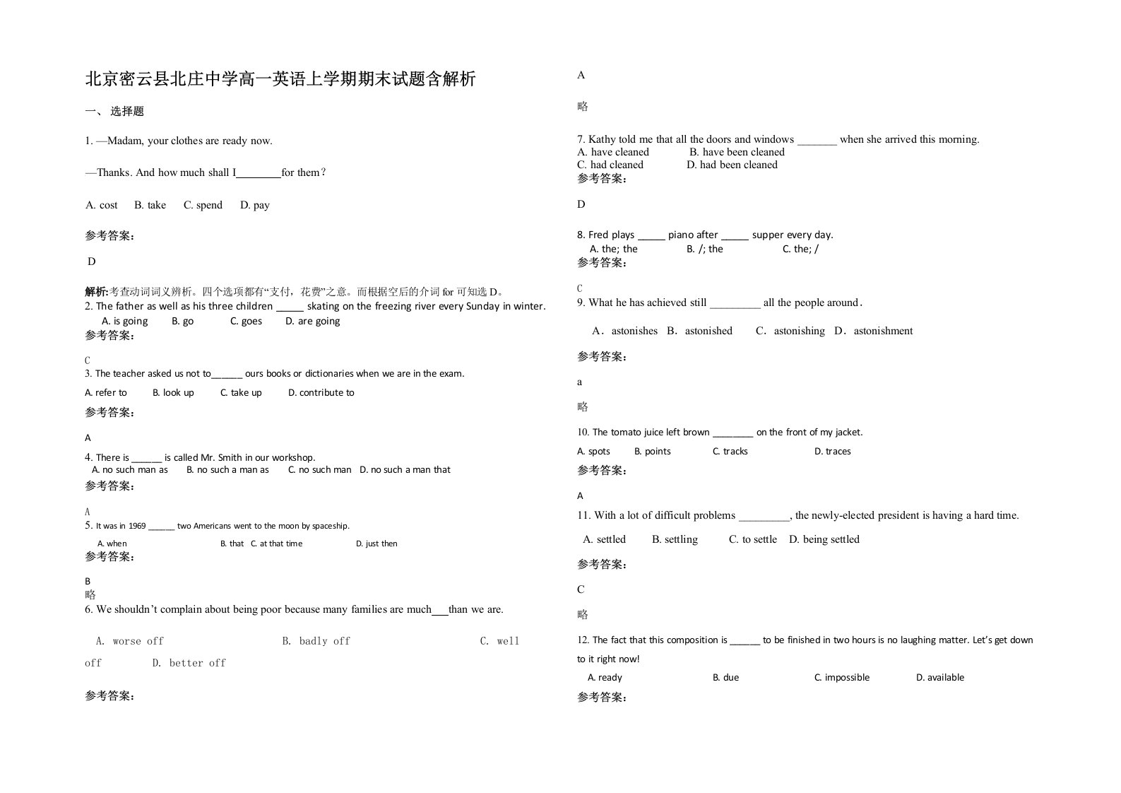 北京密云县北庄中学高一英语上学期期末试题含解析