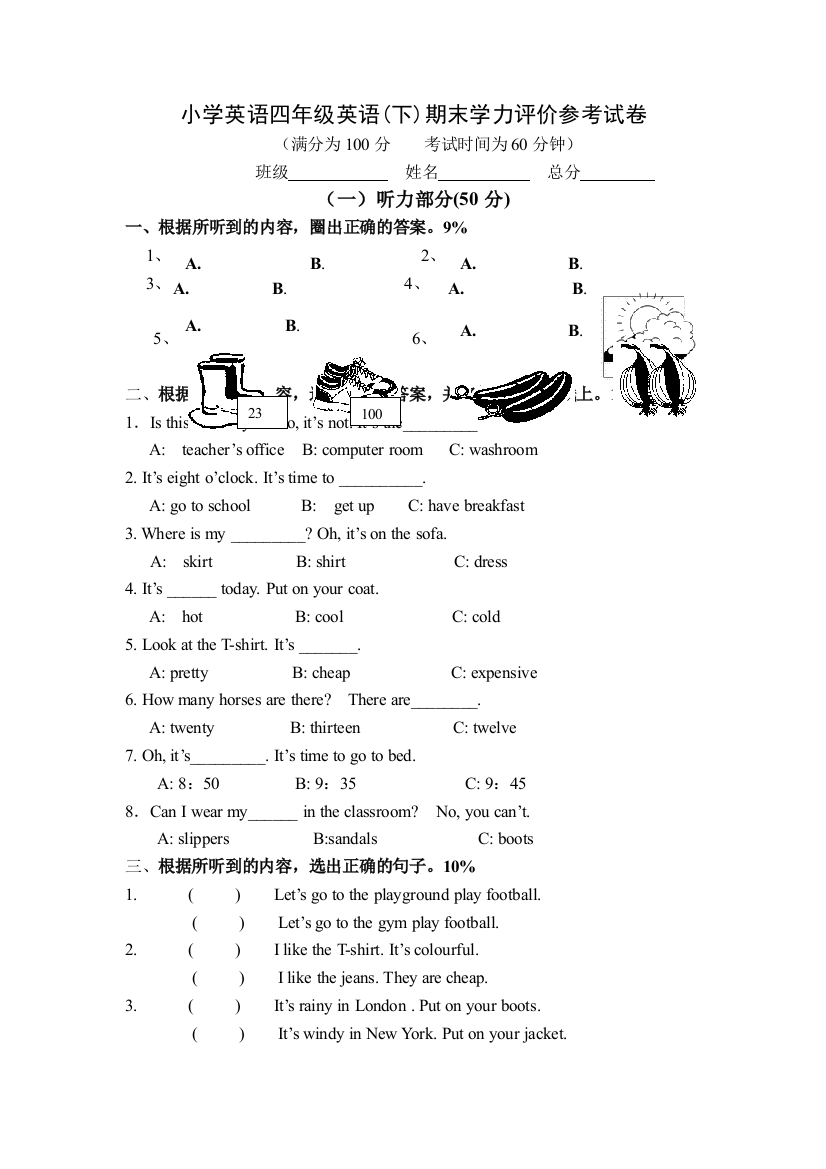 小学英语四年级英语(下)期末学力评价参考试卷