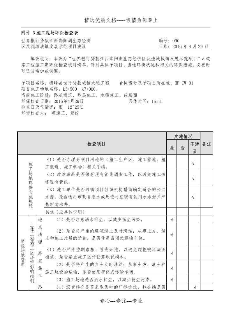 施工现场环保检查表(共21页)