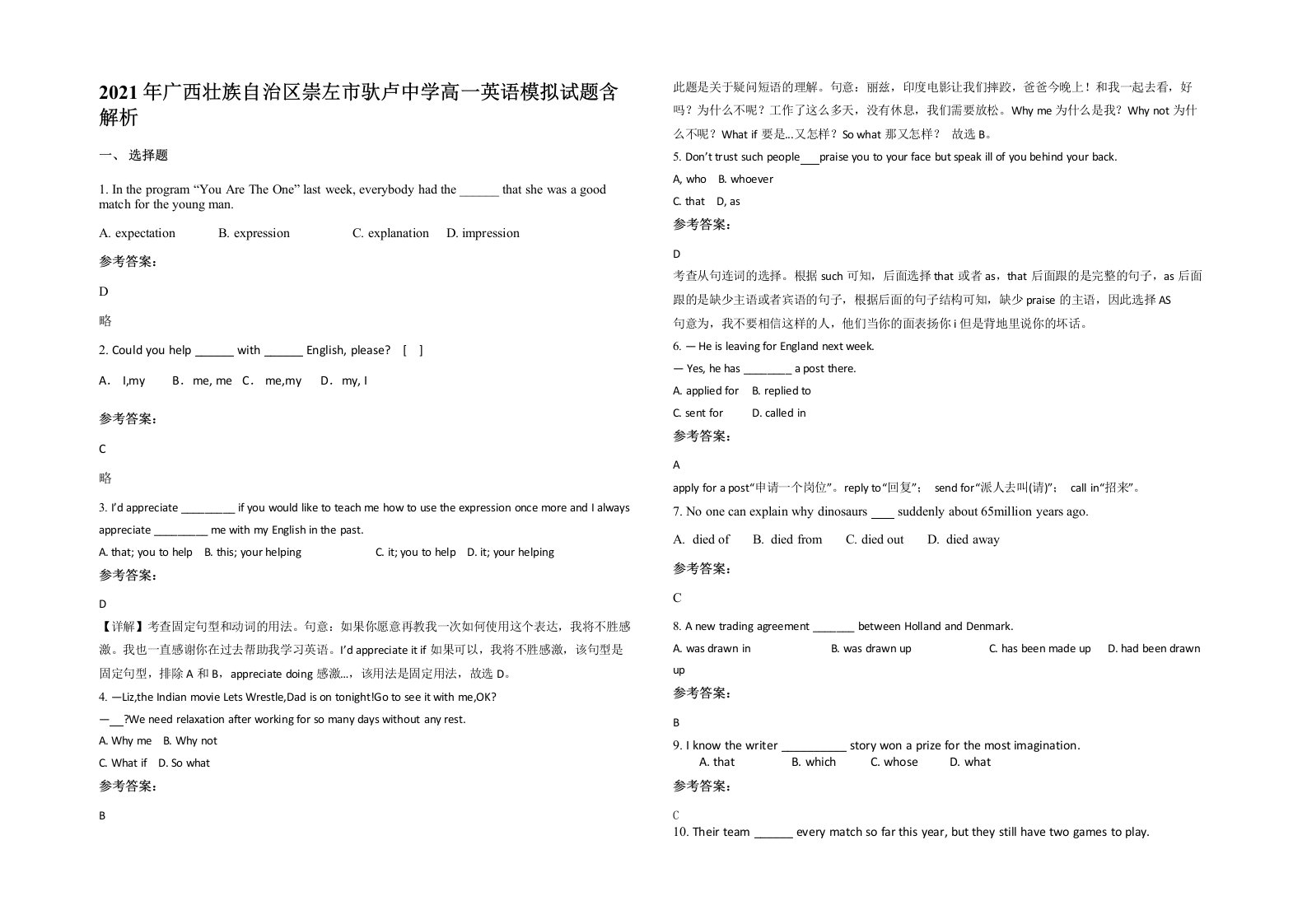 2021年广西壮族自治区崇左市驮卢中学高一英语模拟试题含解析