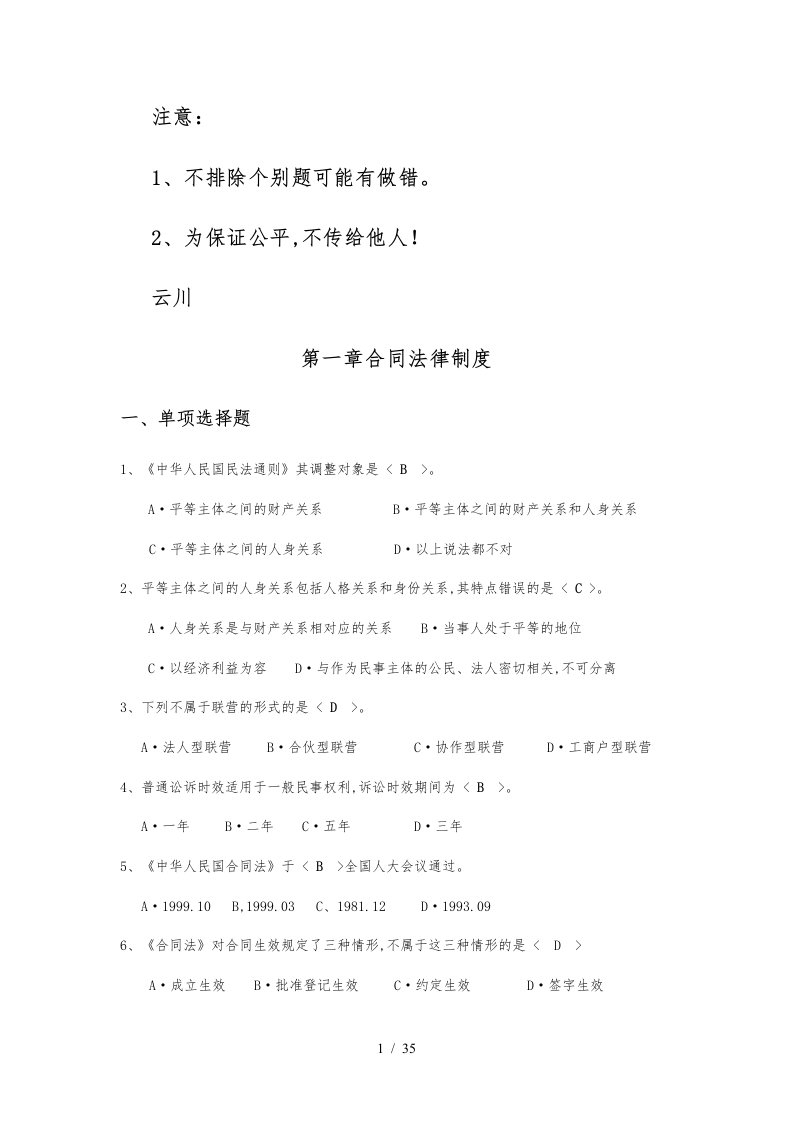 福建工程学院合同管理习题集