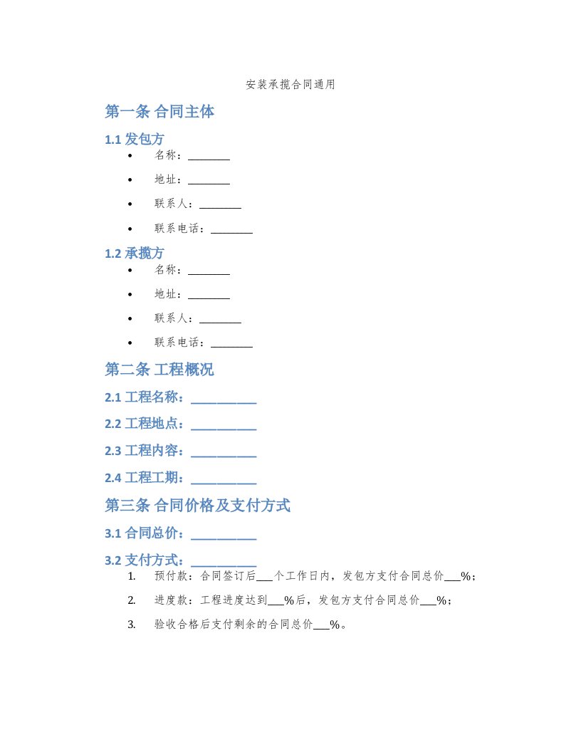 安装承揽合同