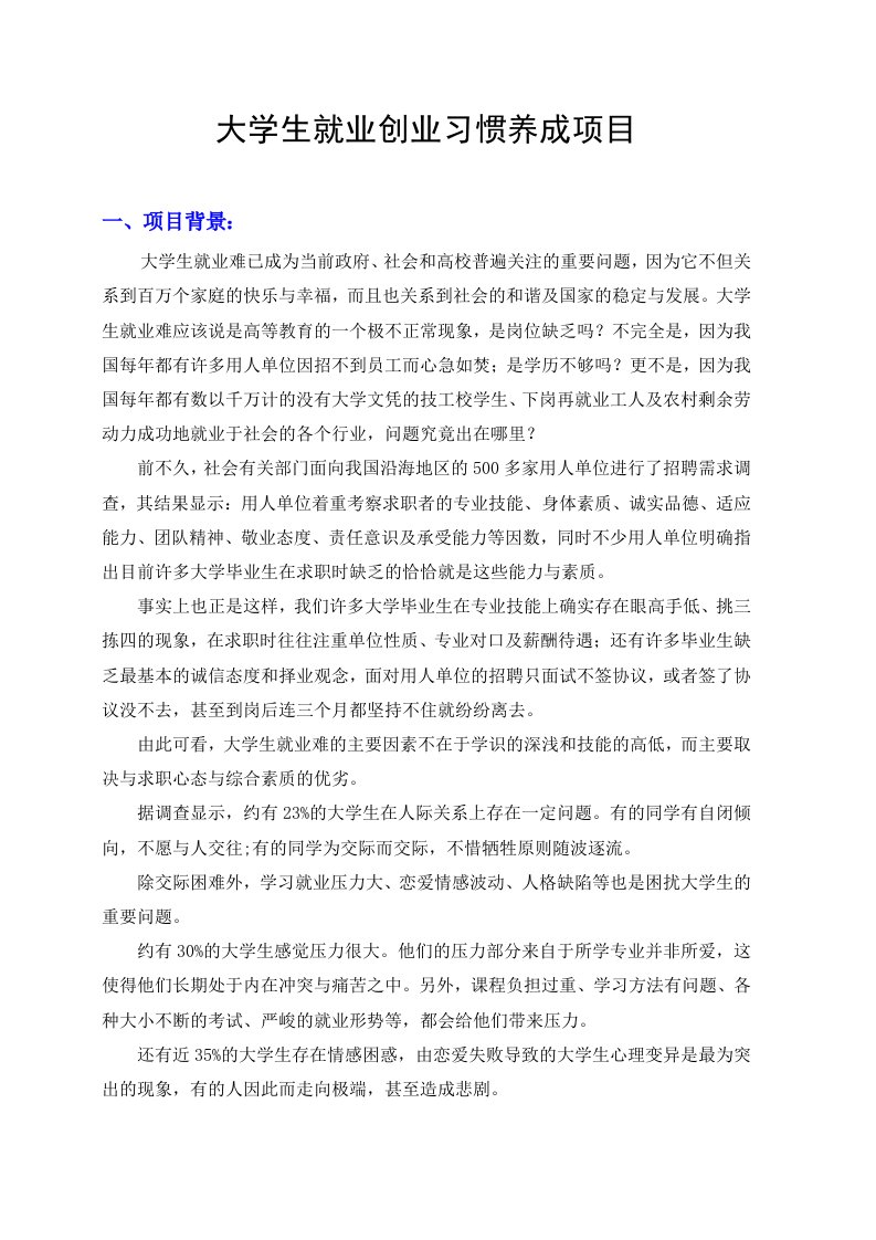 大学生就业创业习惯养成项目