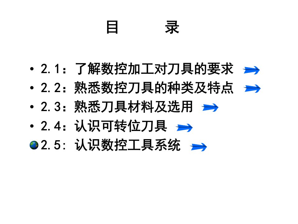 数控刀具和装夹方法PPT讲座