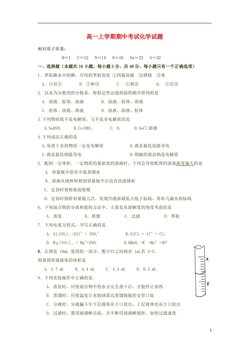 江西省万载县第二中学高一化学上学期期中试题（无答案）新人教版