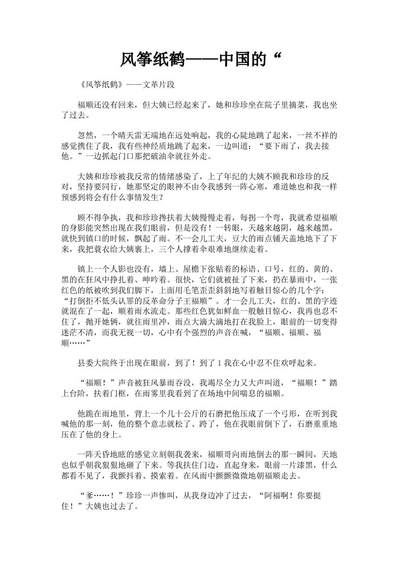 风筝纸鹤——中国的