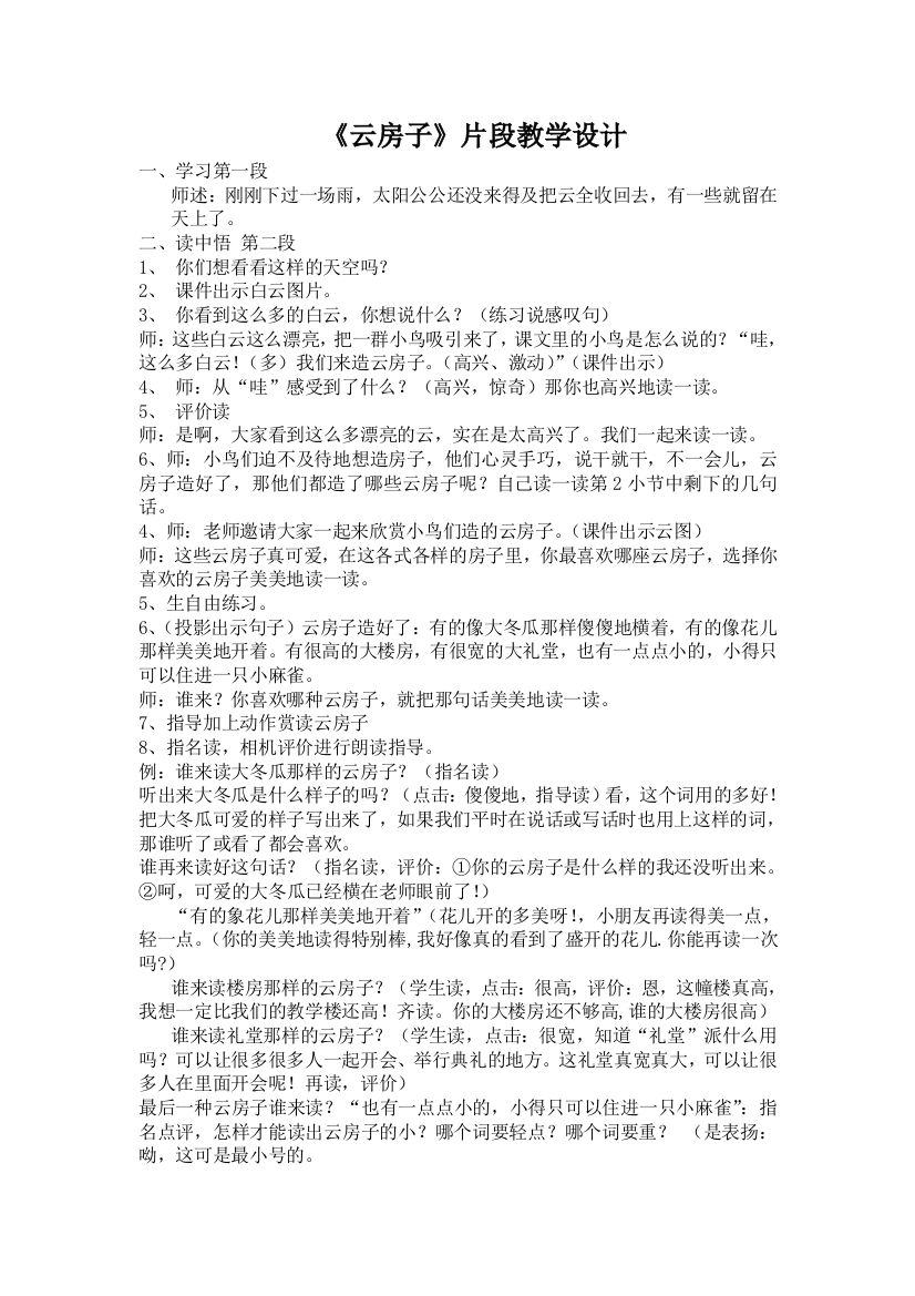 《云房子》教学片段设计