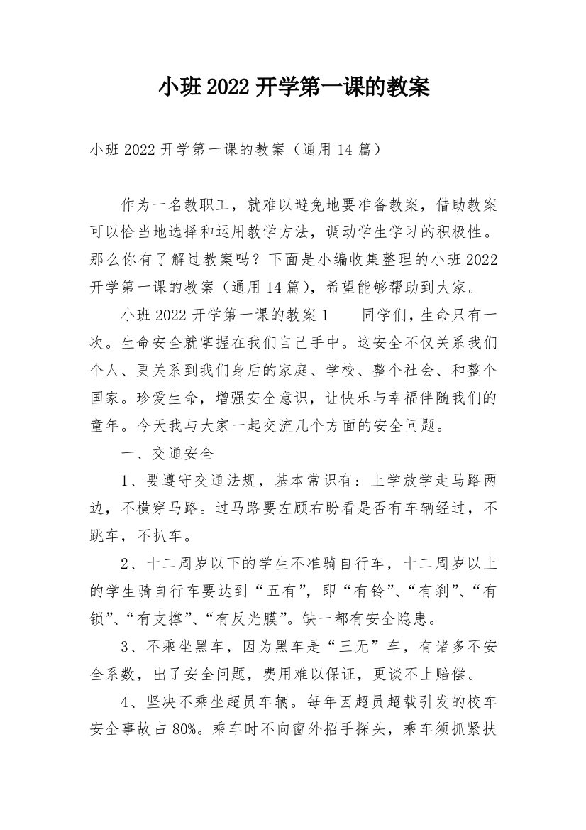 小班2022开学第一课的教案_1