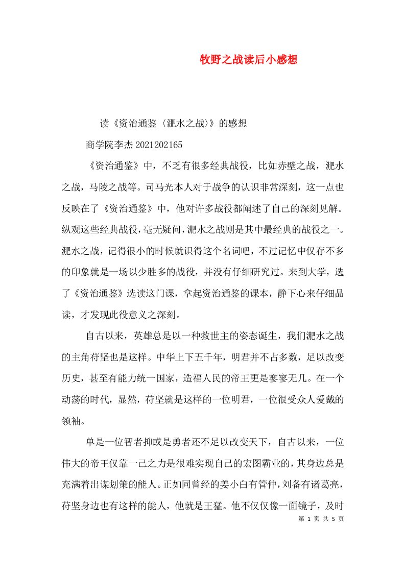 牧野之战读后小感想