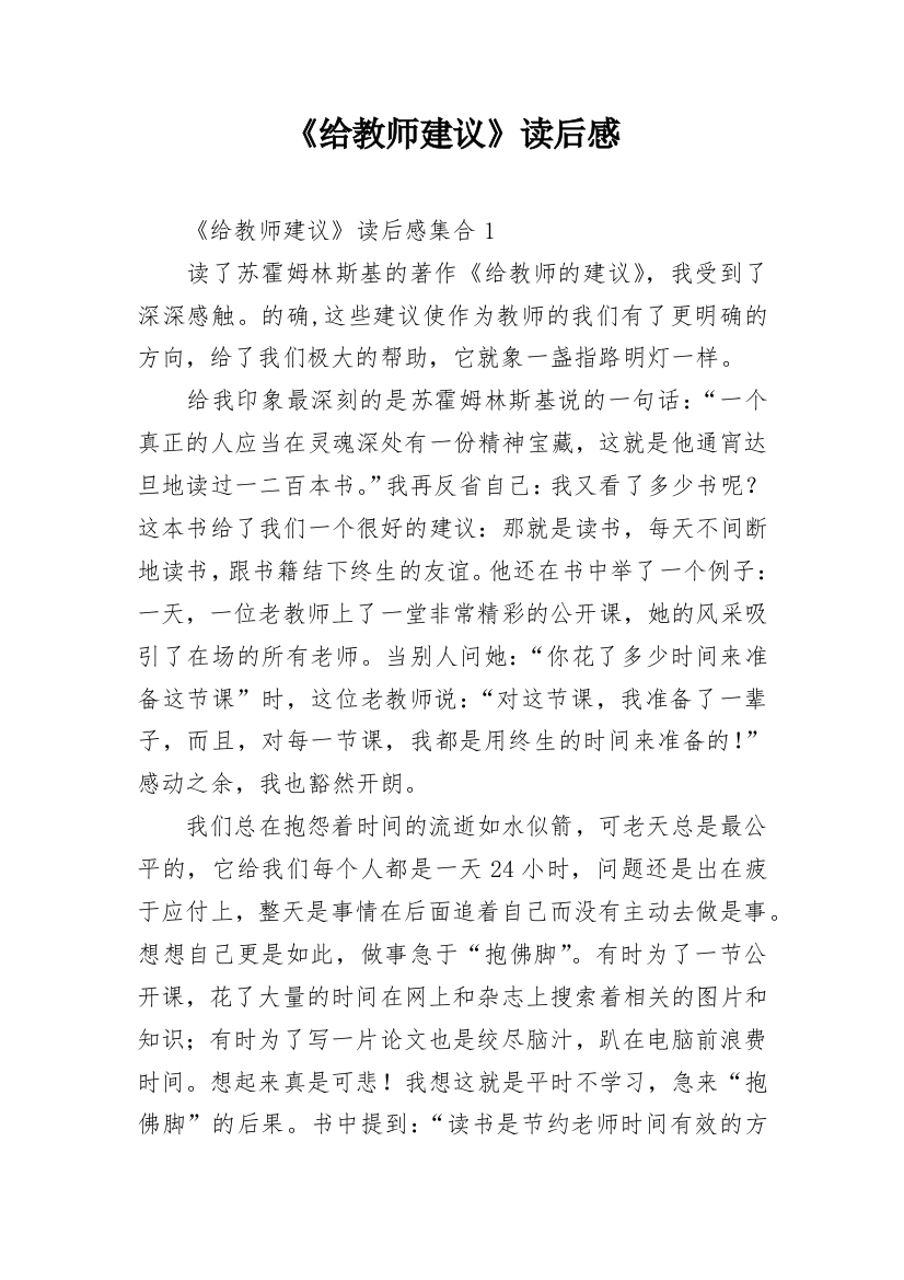 《给教师建议》读后感_1