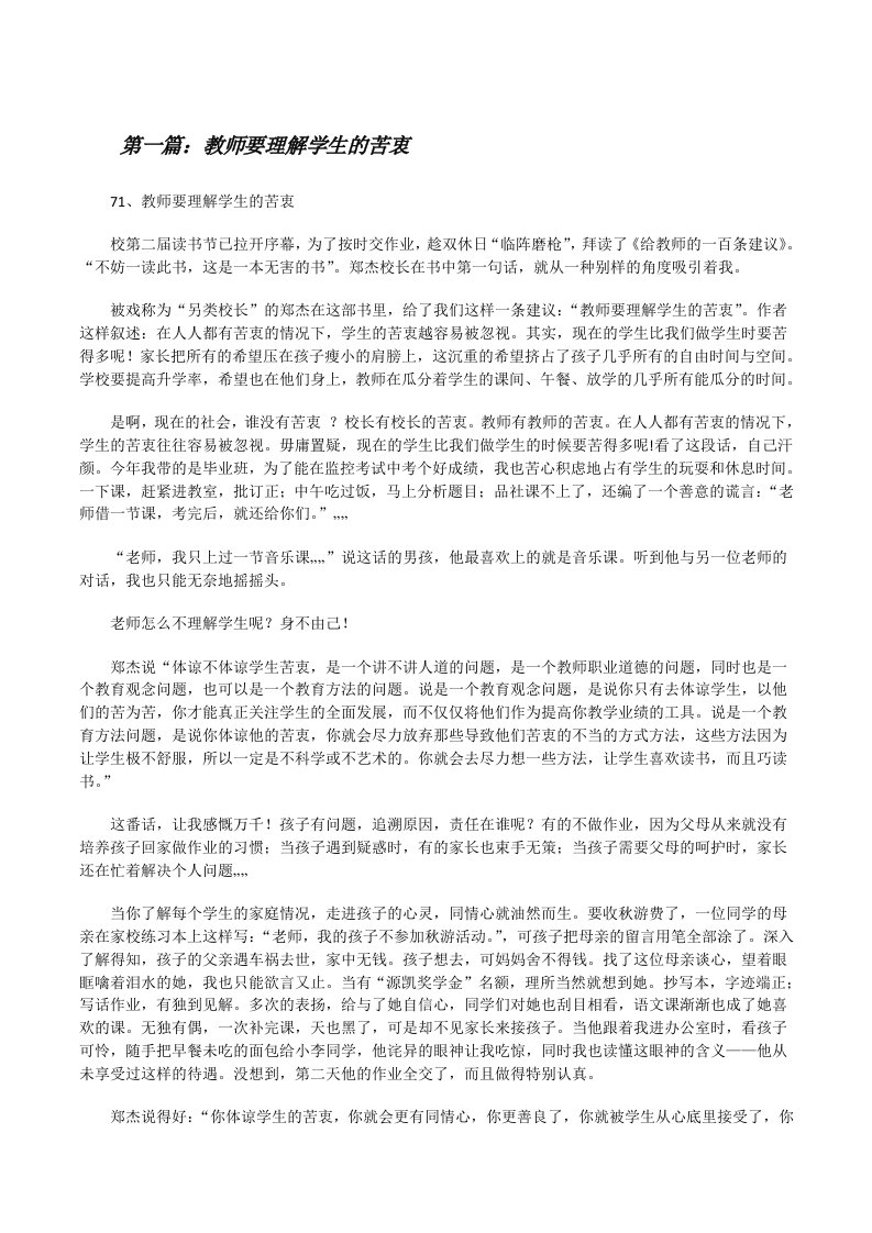 教师要理解学生的苦衷[修改版]