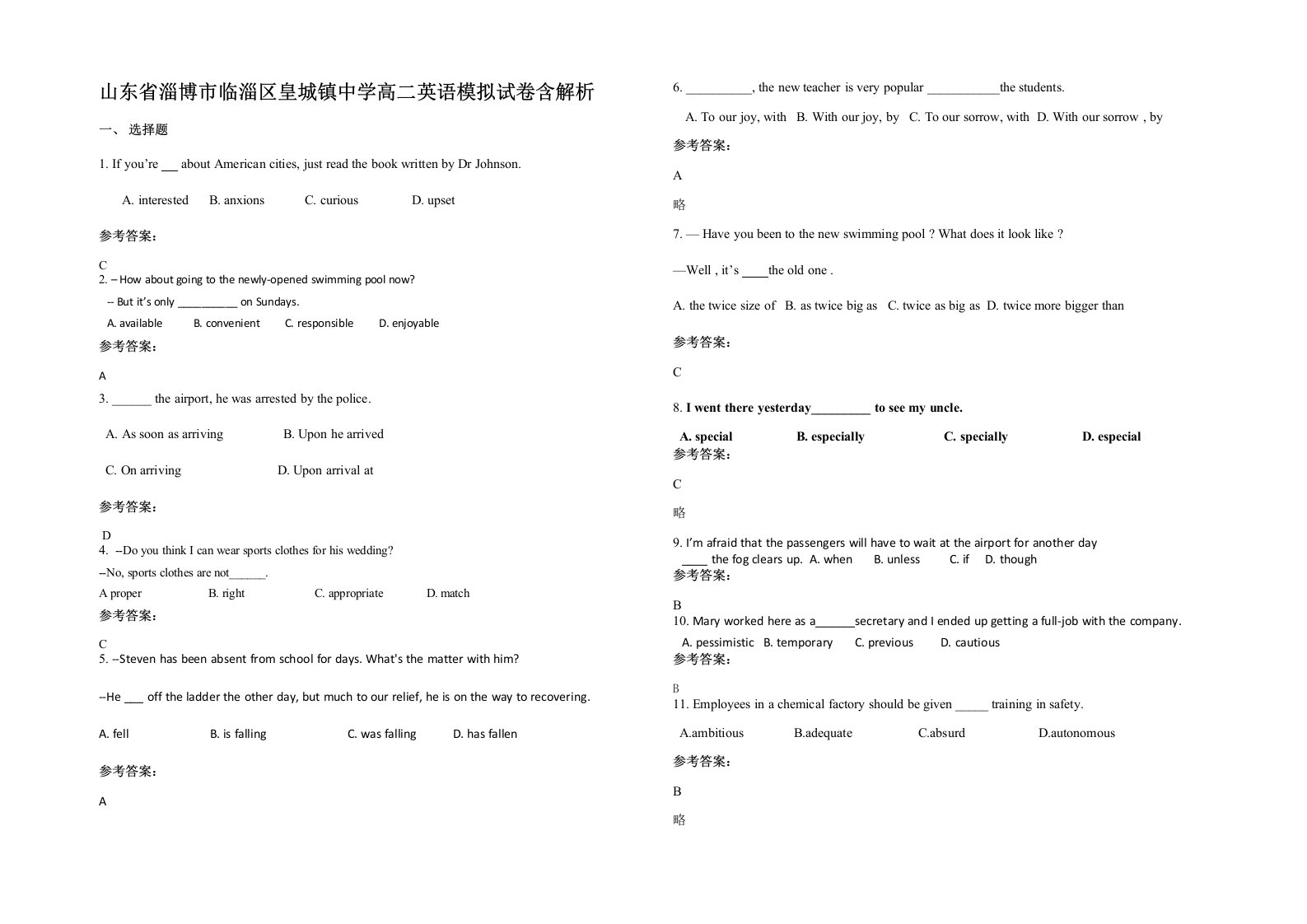 山东省淄博市临淄区皇城镇中学高二英语模拟试卷含解析