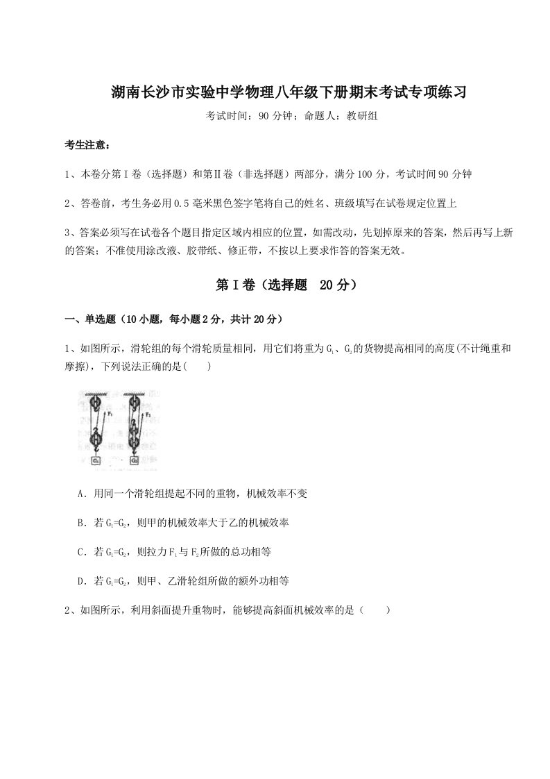 重难点解析湖南长沙市实验中学物理八年级下册期末考试专项练习试题（解析版）