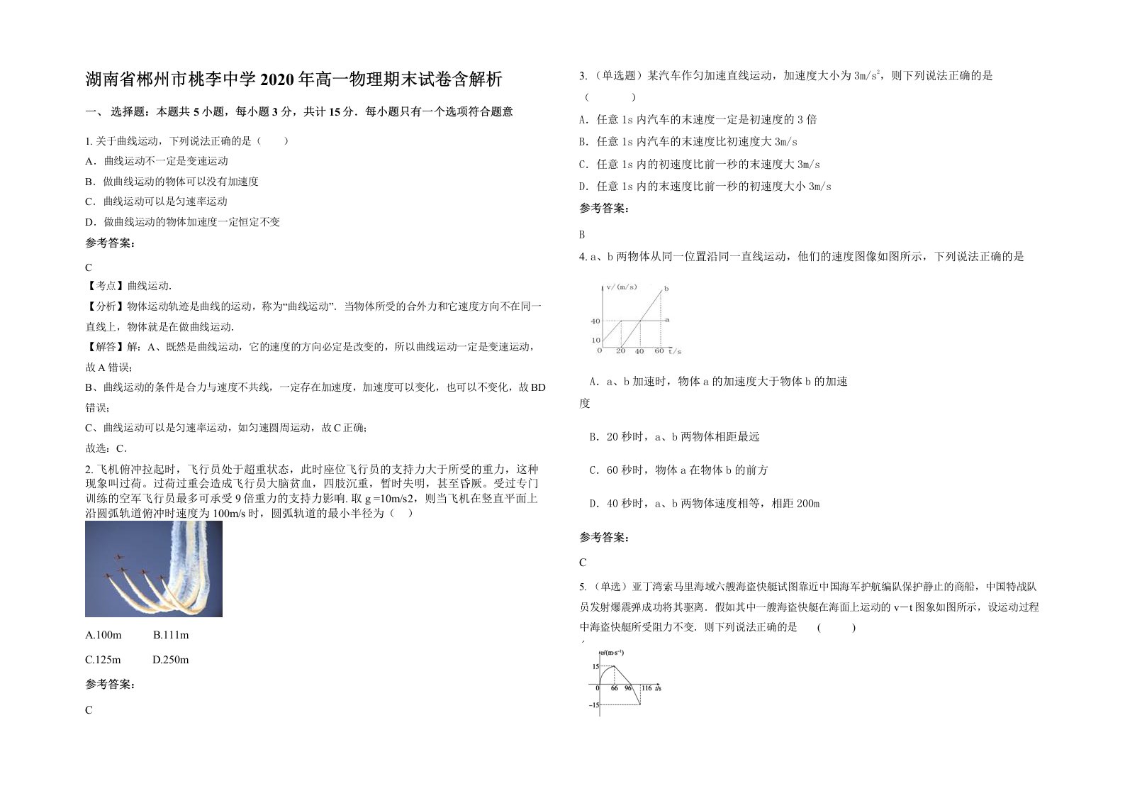 湖南省郴州市桃李中学2020年高一物理期末试卷含解析