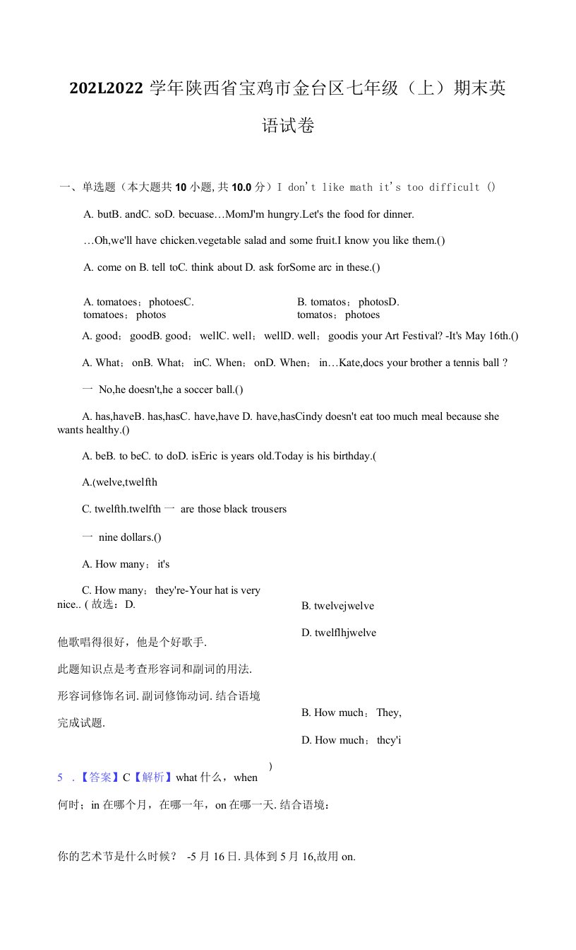 2021-2022学年陕西省宝鸡市金台区七年级（上）期末英语试卷（附答案详解）