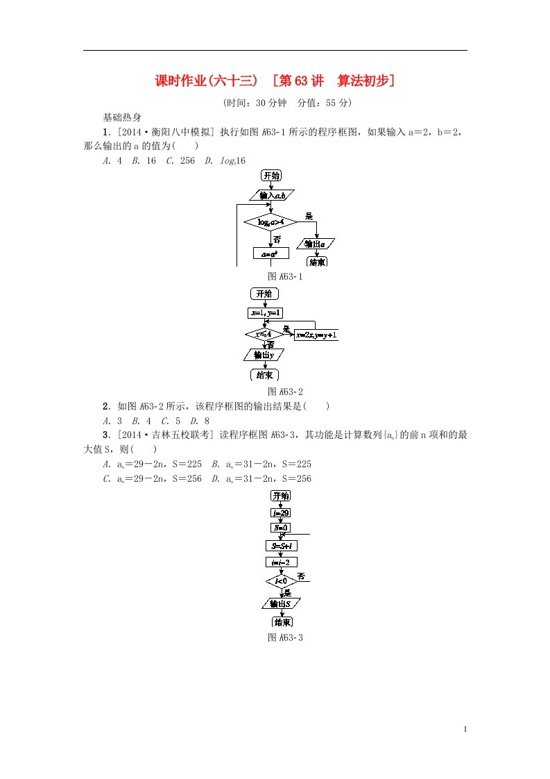 高考复习方案高考数学一轮复习