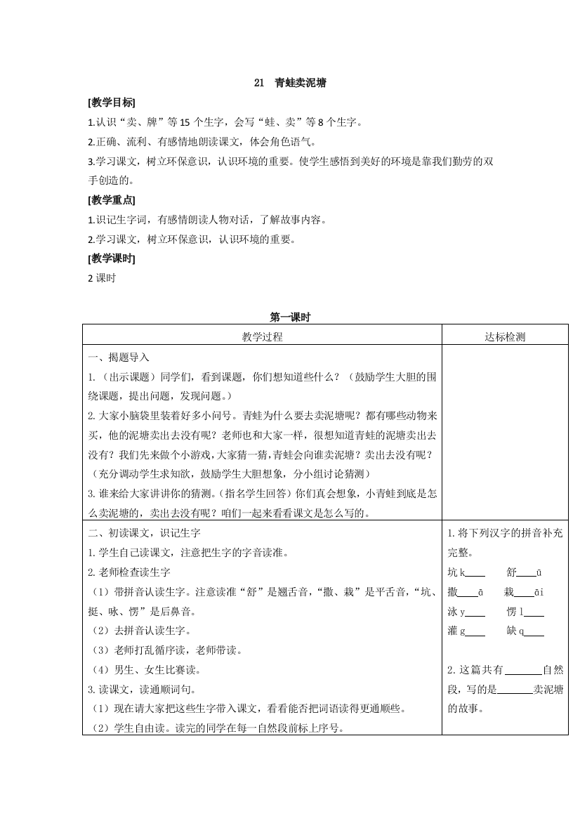 21-青蛙卖泥塘(匹配新教材)公开课教案课件