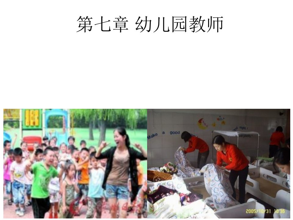 学前教育原理课件