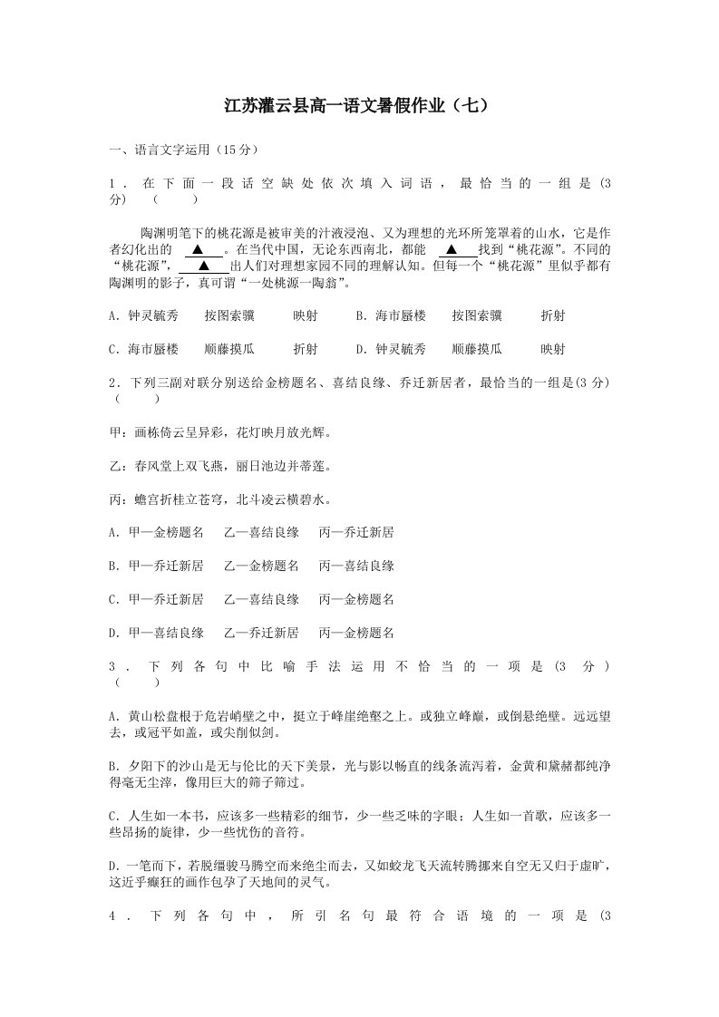 高一语文暑假作业七含答案