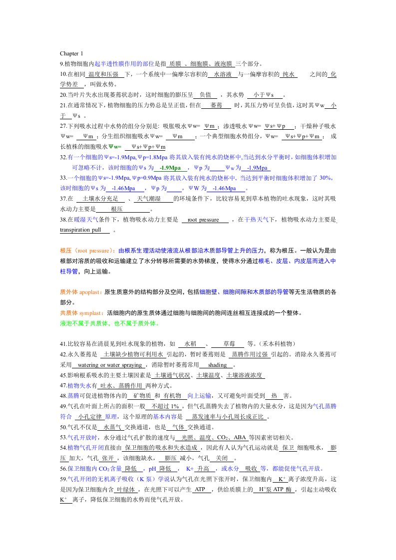 植物生理学选择题汇总