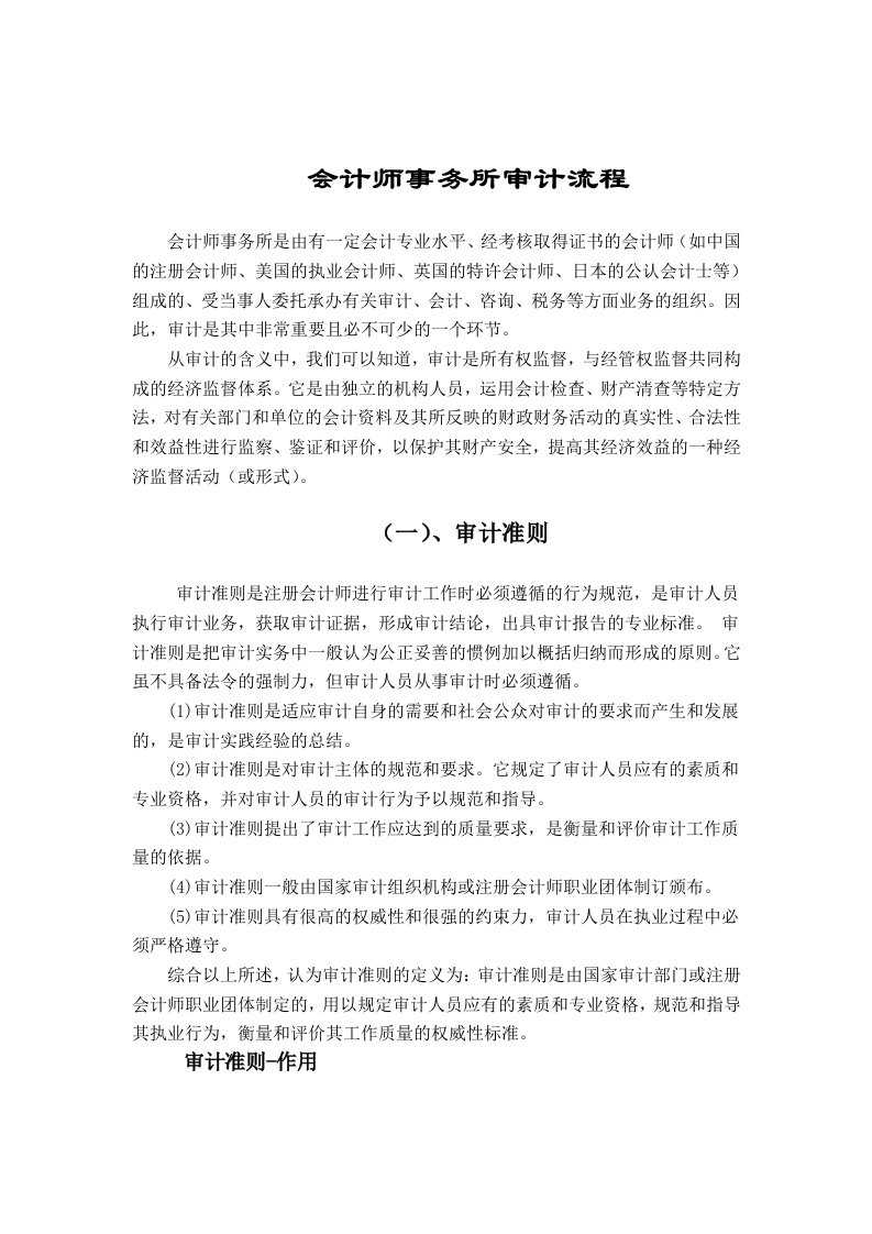 会计师事务所审计流程