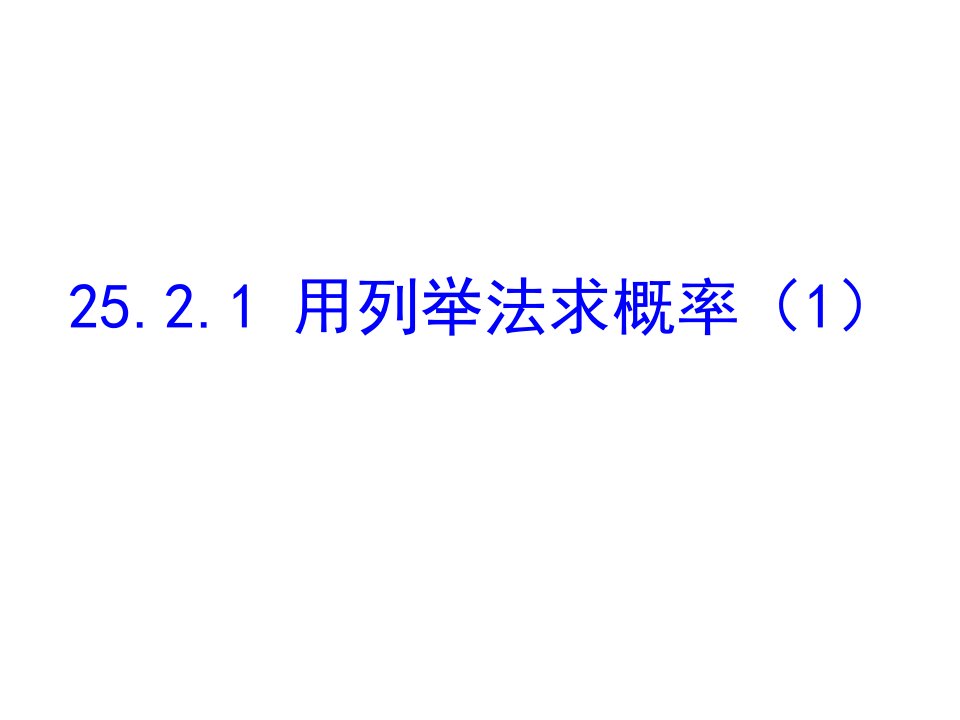 福建省闽清县天儒中学九年级数学上册