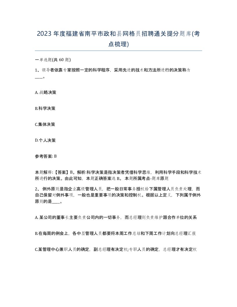 2023年度福建省南平市政和县网格员招聘通关提分题库考点梳理