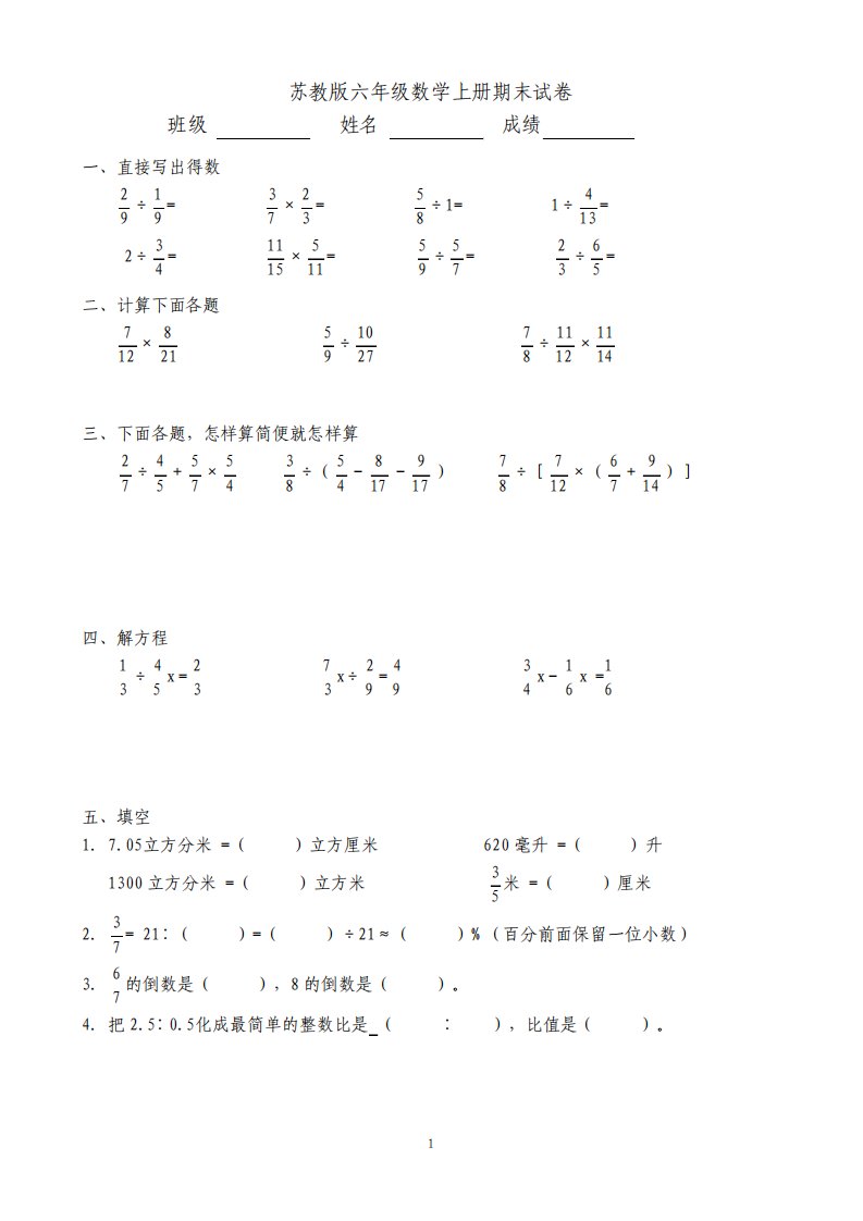 苏教版小学六年级数学上册期末试卷共10套