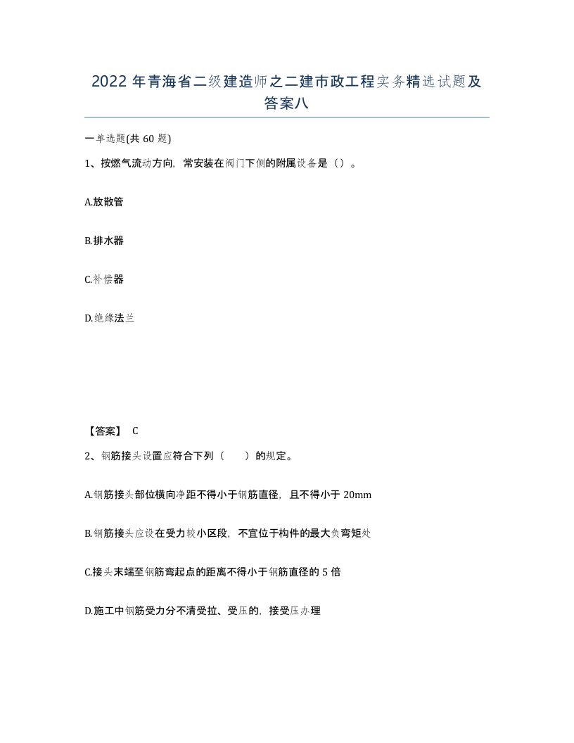 2022年青海省二级建造师之二建市政工程实务试题及答案八